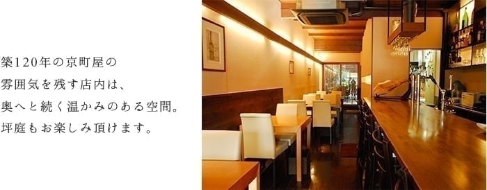 築120年の京町屋の